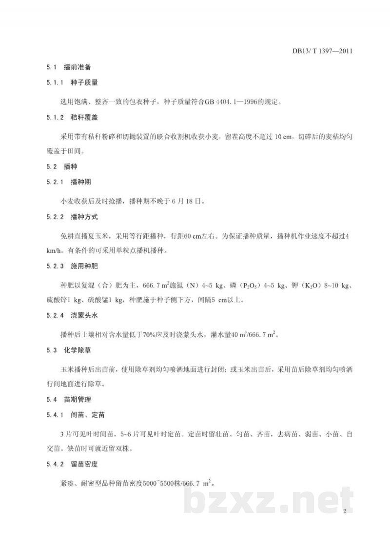 DB13/T 1397-2011保北夏玉米亩产650公斤栽培技术规程