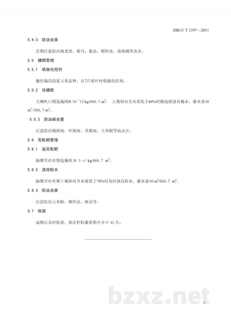 DB13/T 1397-2011保北夏玉米亩产650公斤栽培技术规程