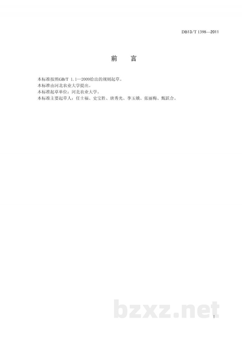 DB13/T 1398-2011华山松育苗技术规程