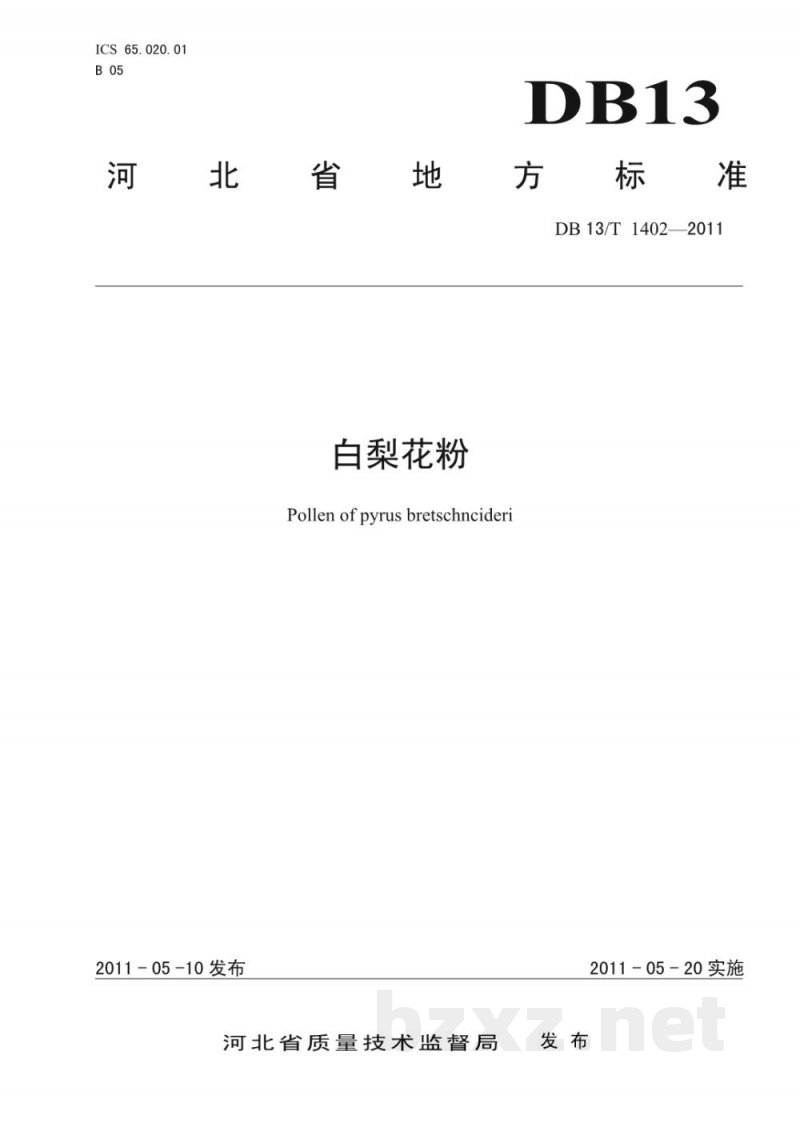 DB13/T 1402-2011白梨花粉