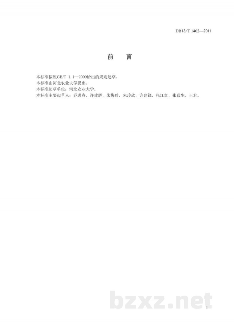 DB13/T 1402-2011白梨花粉