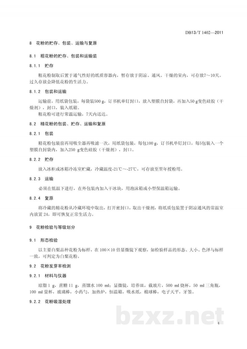 DB13/T 1402-2011白梨花粉