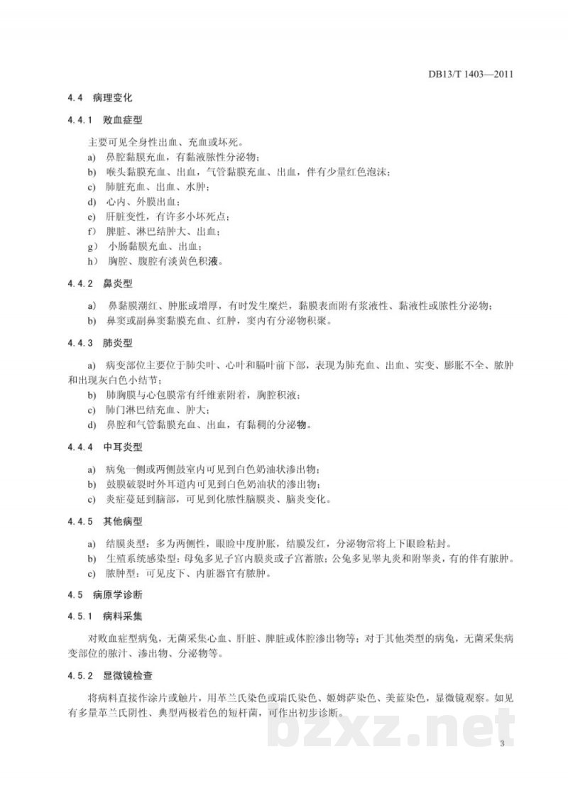 DB13/T 1403-2011兔巴氏杆菌病防治技术规程