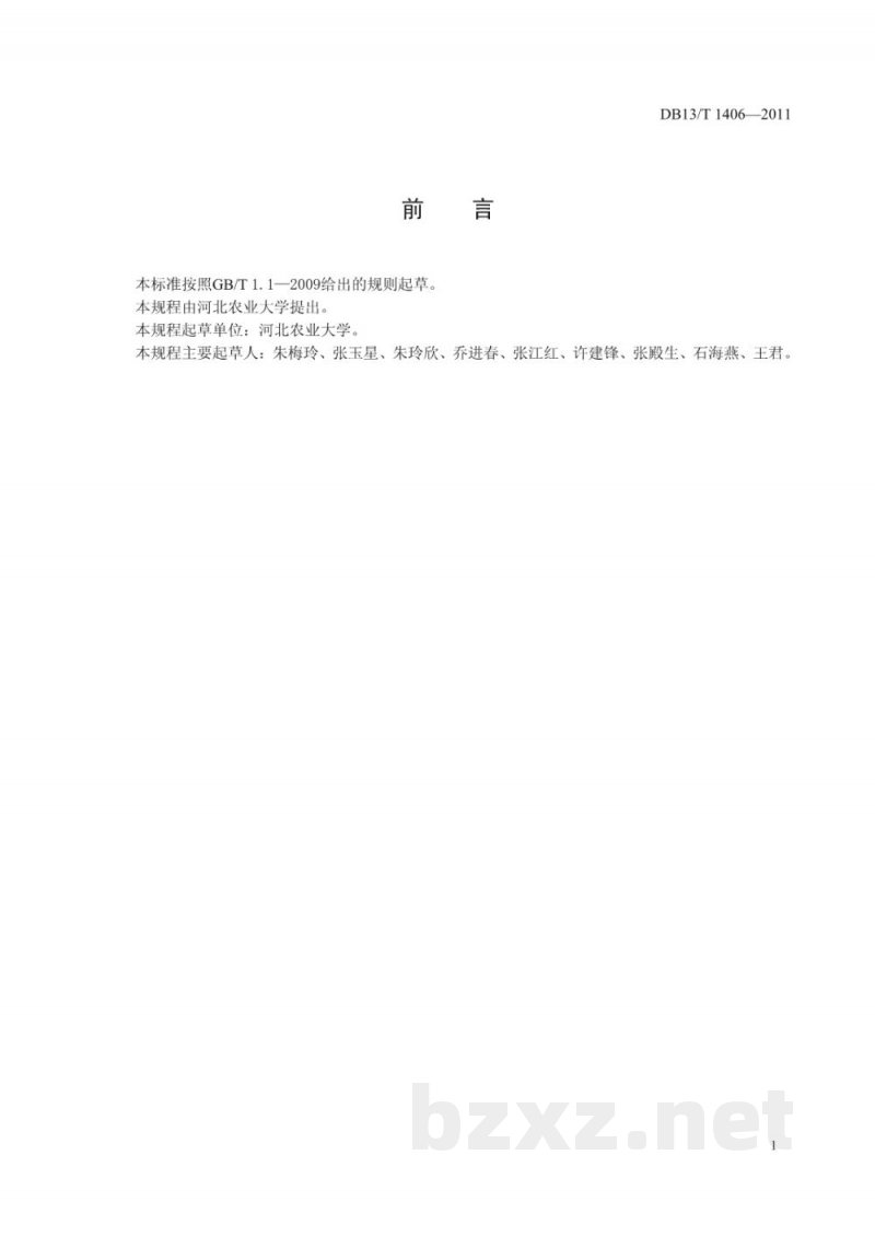 DB13/T 1406-2011梨大树高接换优技术规程