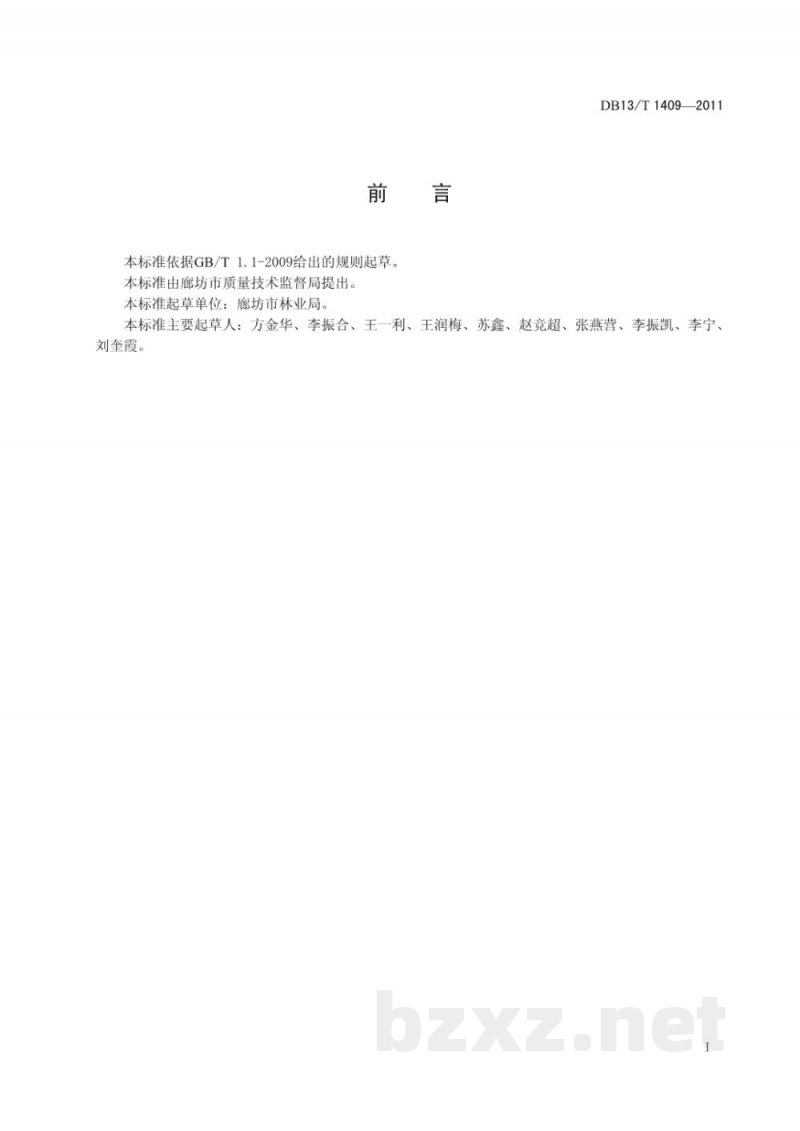 DB13/T 1409-2011速生杨树伐根嫁接造林技术规程