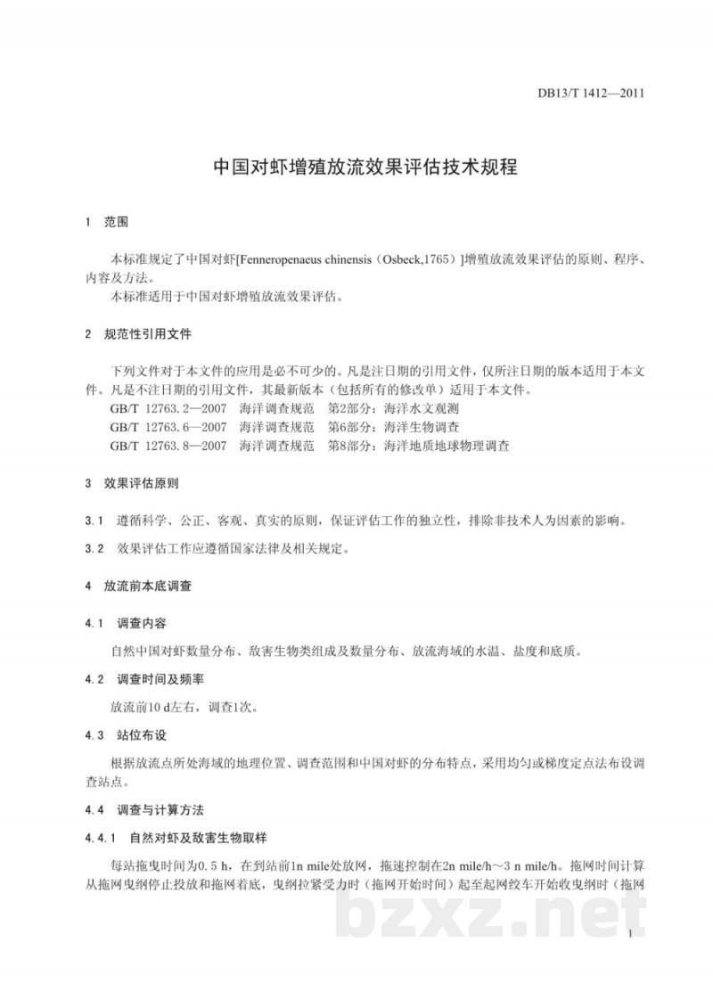 DB13/T 1412-2011中国对虾增殖放流效果评估技术规程
