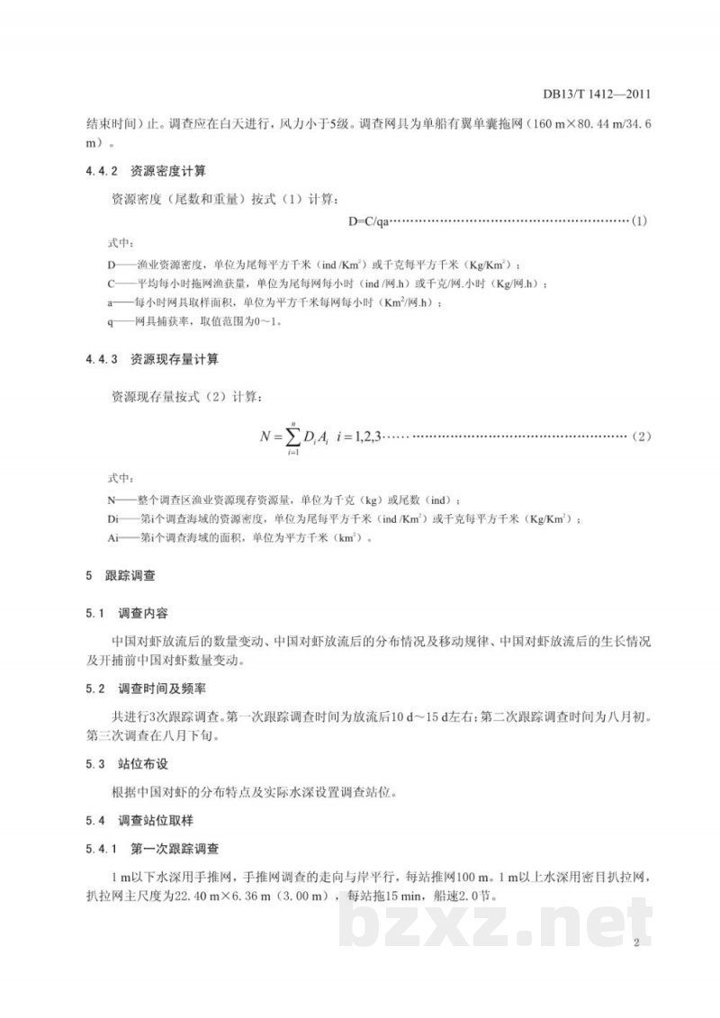 DB13/T 1412-2011中国对虾增殖放流效果评估技术规程