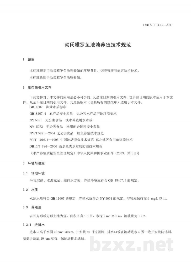 DB13/T 1413-2011勃氏雅罗鱼池塘养殖技术规范
