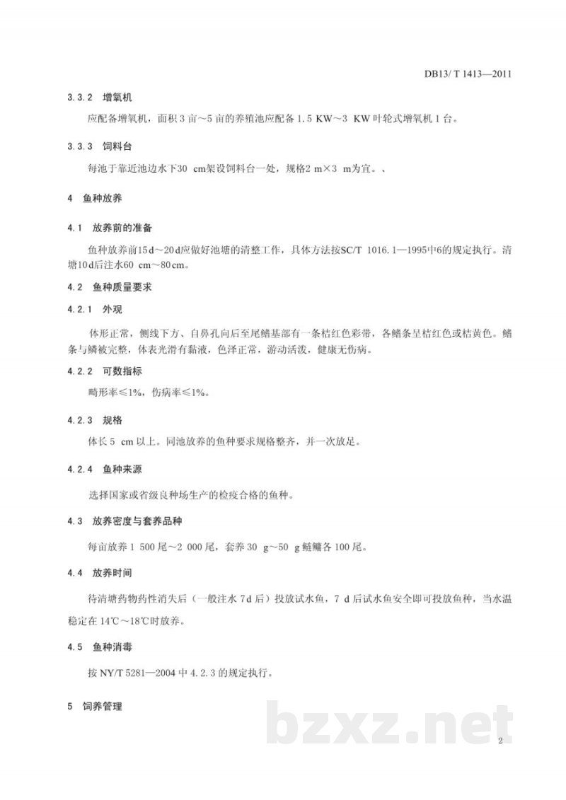 DB13/T 1413-2011勃氏雅罗鱼池塘养殖技术规范