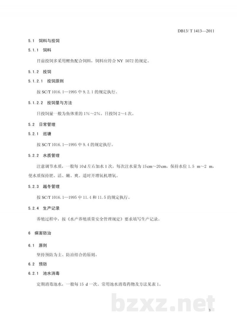 DB13/T 1413-2011勃氏雅罗鱼池塘养殖技术规范