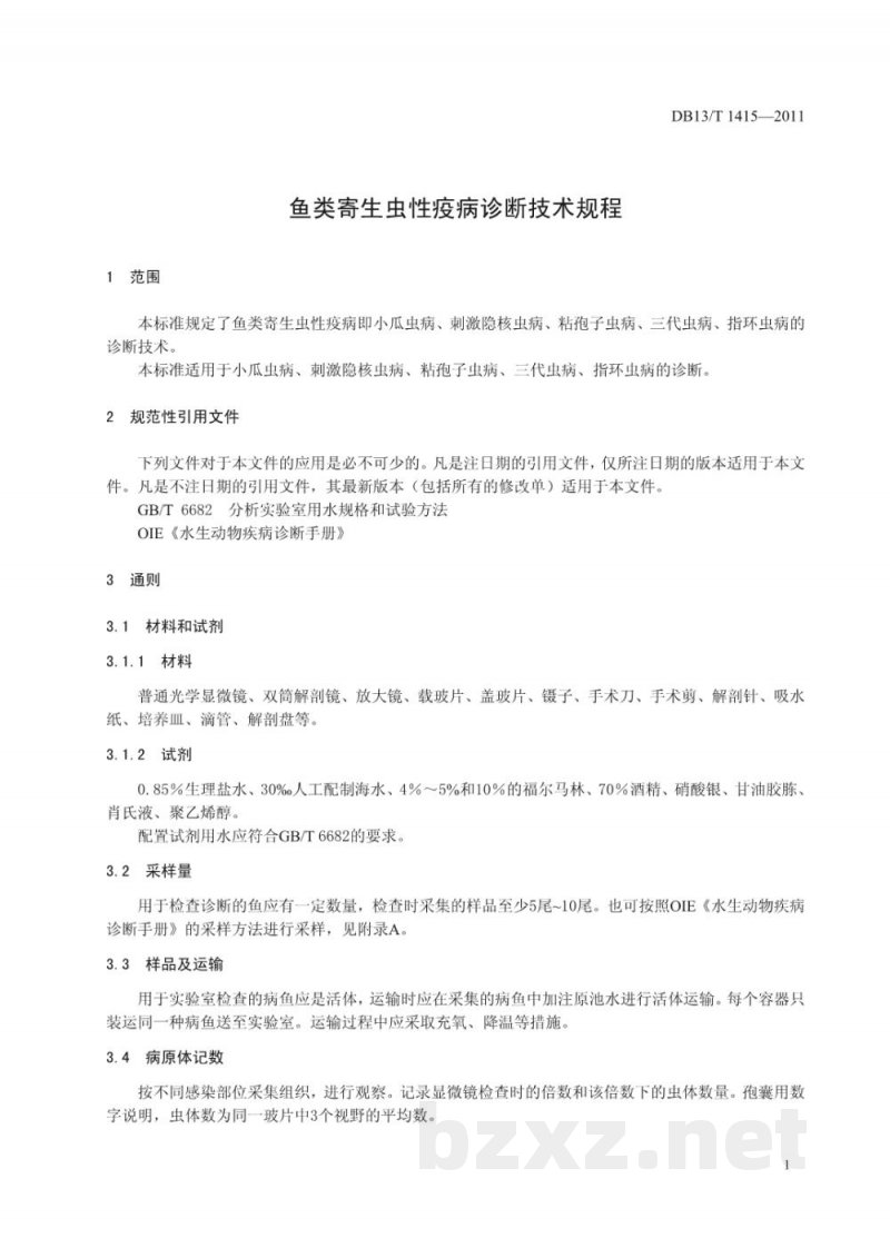 DB13/T 1415-2011鱼类寄生虫性疫病诊断技术规程