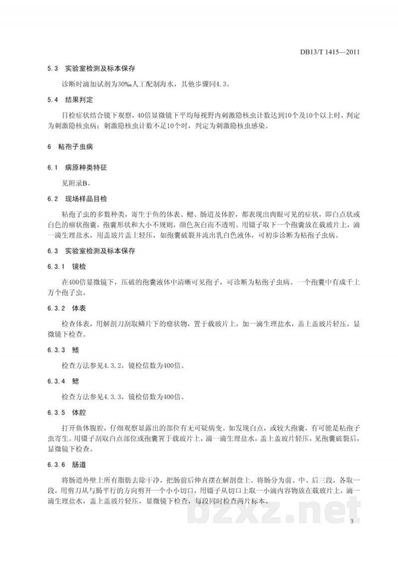 DB13/T 1415-2011鱼类寄生虫性疫病诊断技术规程