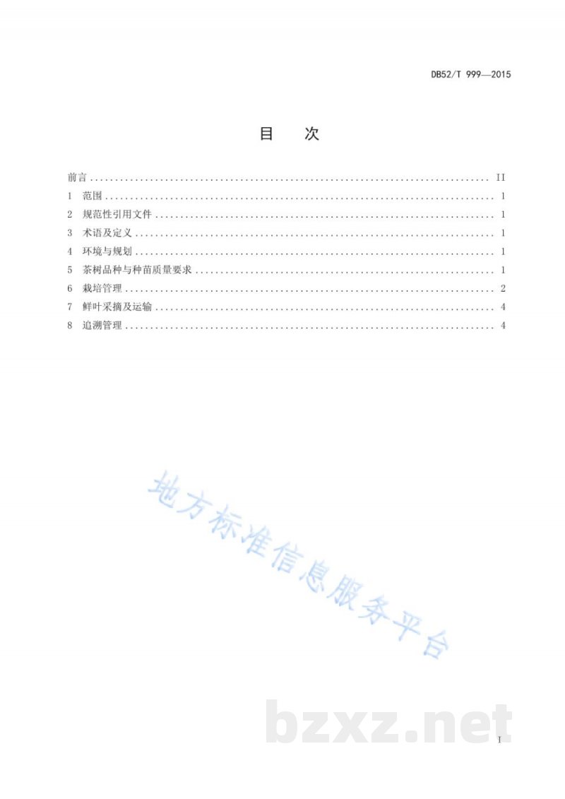 DB52/T 999-2015绿宝石茶专属茶园栽培技术规程