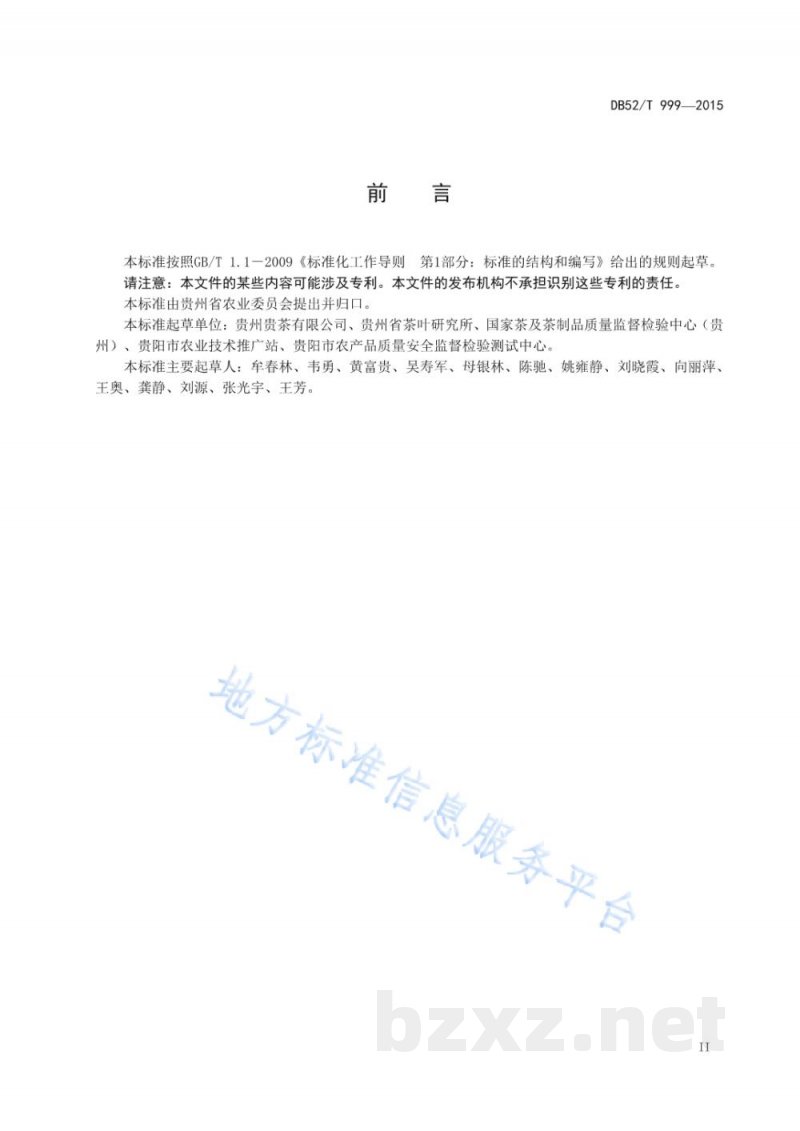 DB52/T 999-2015绿宝石茶专属茶园栽培技术规程
