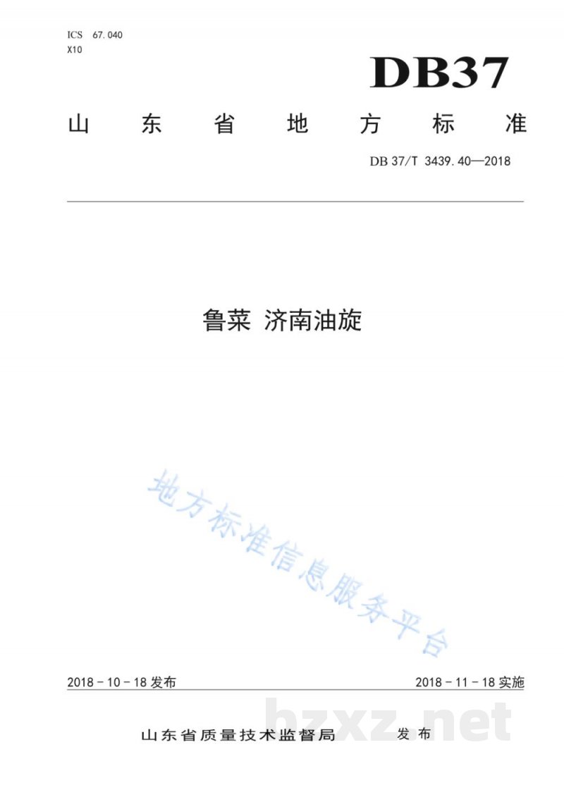 DB37/T 3439.40-2018鲁菜 济南油旋