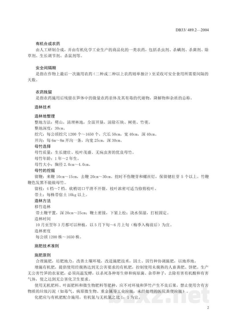 DB33/ 489.2-2004无公害早园笋 第2部分:栽培技术