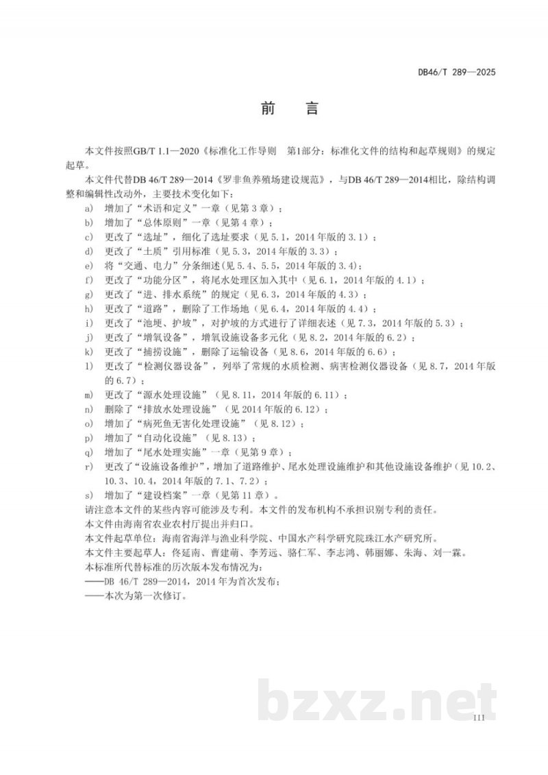 DB46/T 289-2025罗非鱼养殖场建设规范