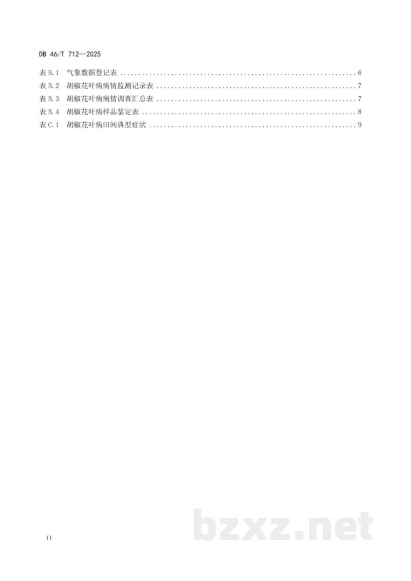 DB46/T 712-2025胡椒花叶病监测技术规程