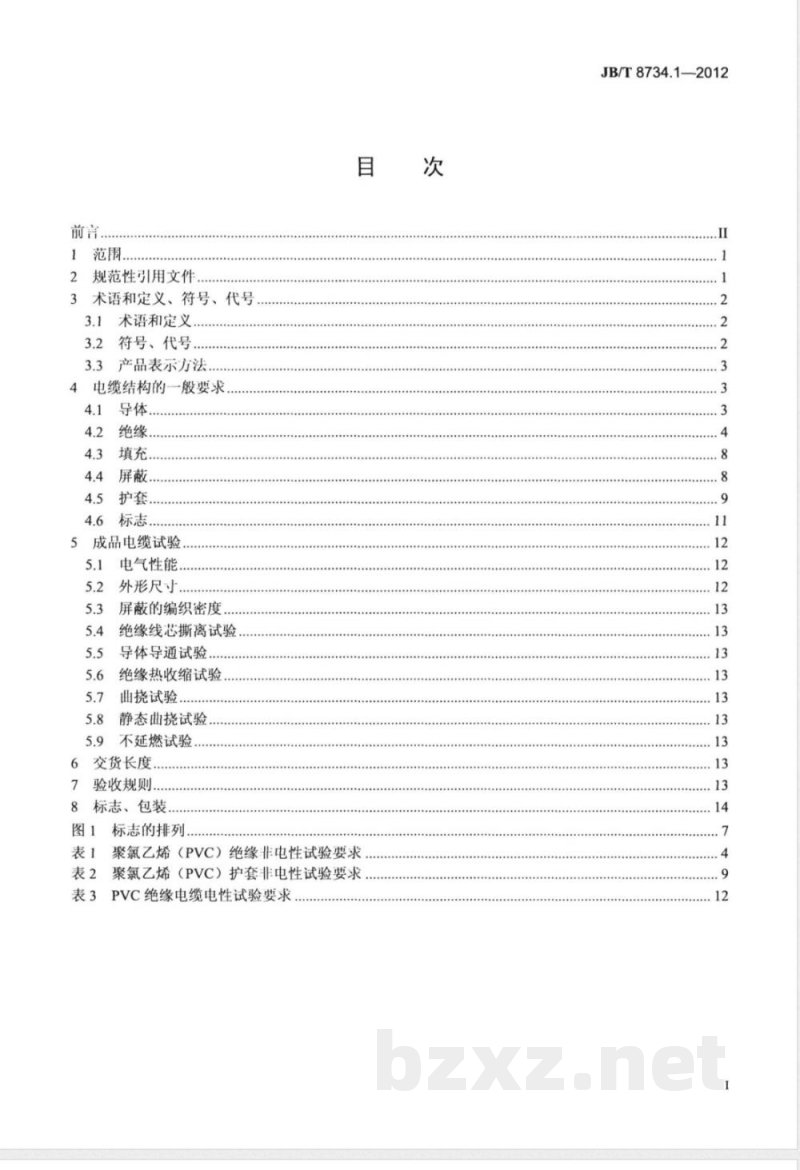 JB/T 8734.1-2012额定电压450/750V 及以下聚氯乙烯绝缘电缆电线和软线  第1部分：一般规定 