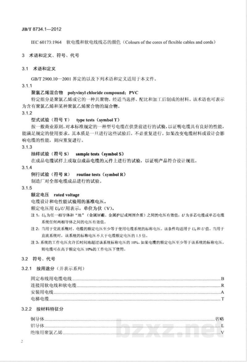 JB/T 8734.1-2012额定电压450/750V 及以下聚氯乙烯绝缘电缆电线和软线  第1部分：一般规定 
