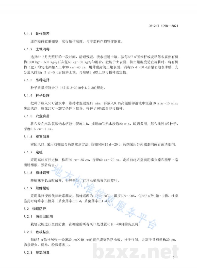 DB12/T 1098-2021设施番茄病虫害绿色防控技术要求