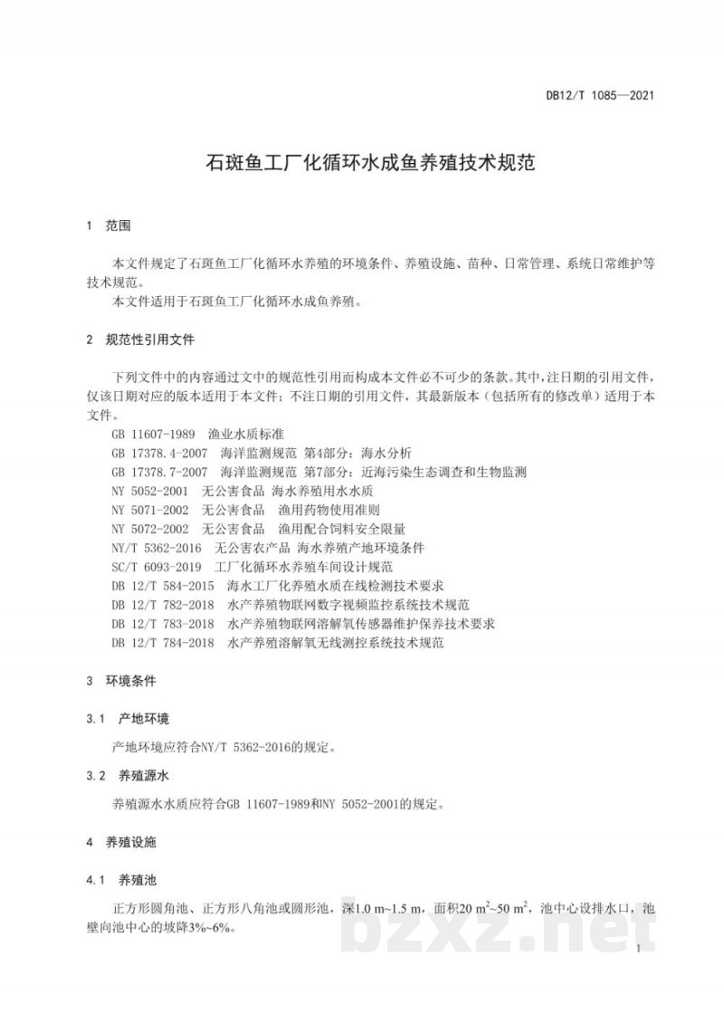 DB12/T 1085-2021石斑鱼工厂化循环水成鱼养殖技术规范