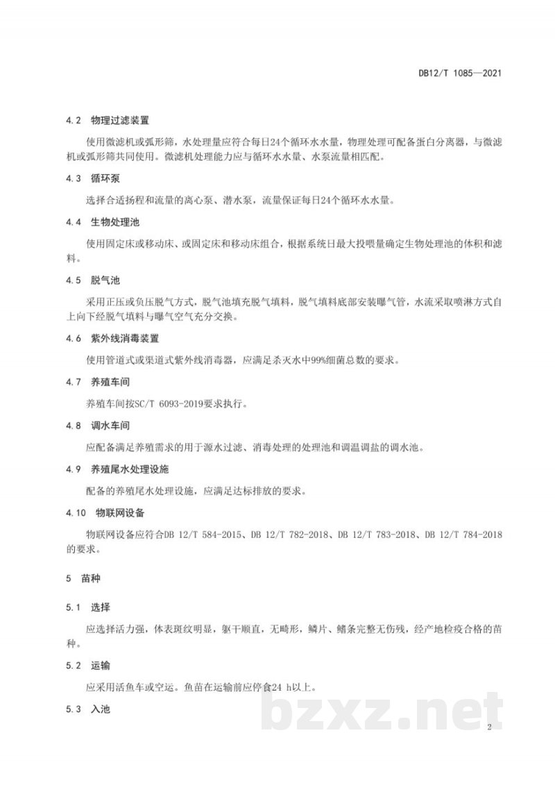DB12/T 1085-2021石斑鱼工厂化循环水成鱼养殖技术规范