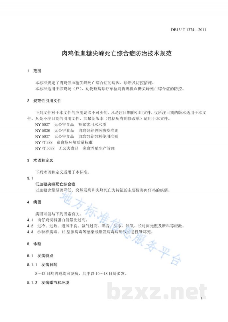 DB13/T 1374-2011肉鸡低血糖尖峰死亡综合症防治技术规范