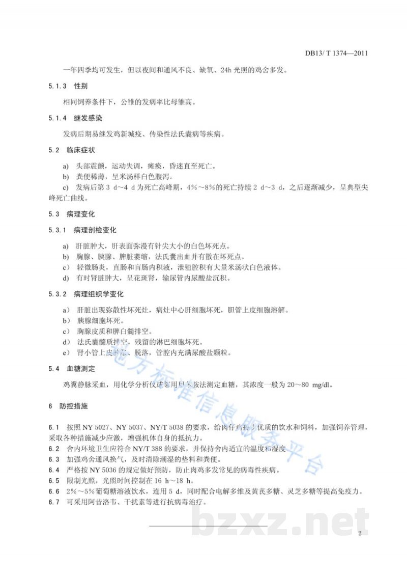 DB13/T 1374-2011肉鸡低血糖尖峰死亡综合症防治技术规范