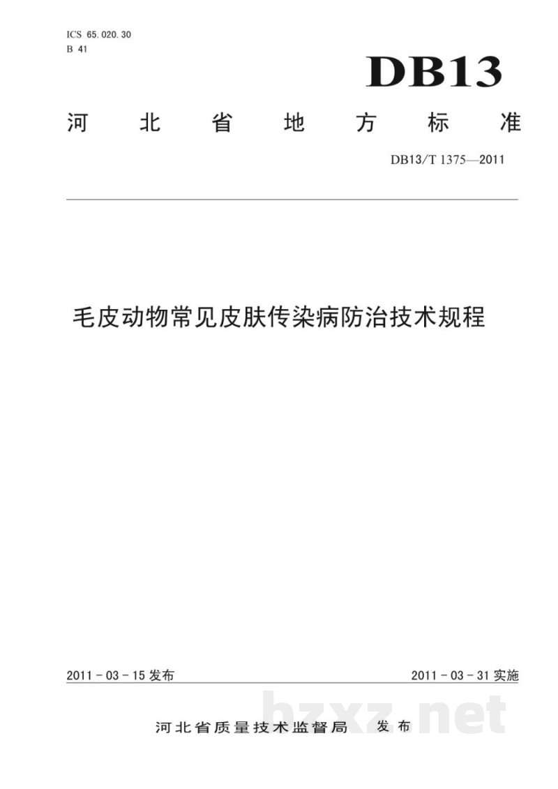 DB13/T 1375-2011毛皮动物常见皮肤传染病防治技术规范