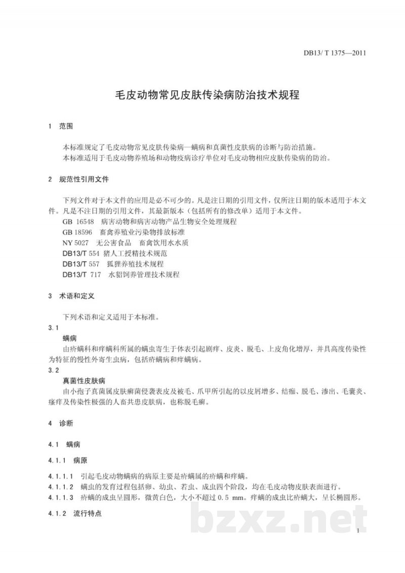 DB13/T 1375-2011毛皮动物常见皮肤传染病防治技术规范