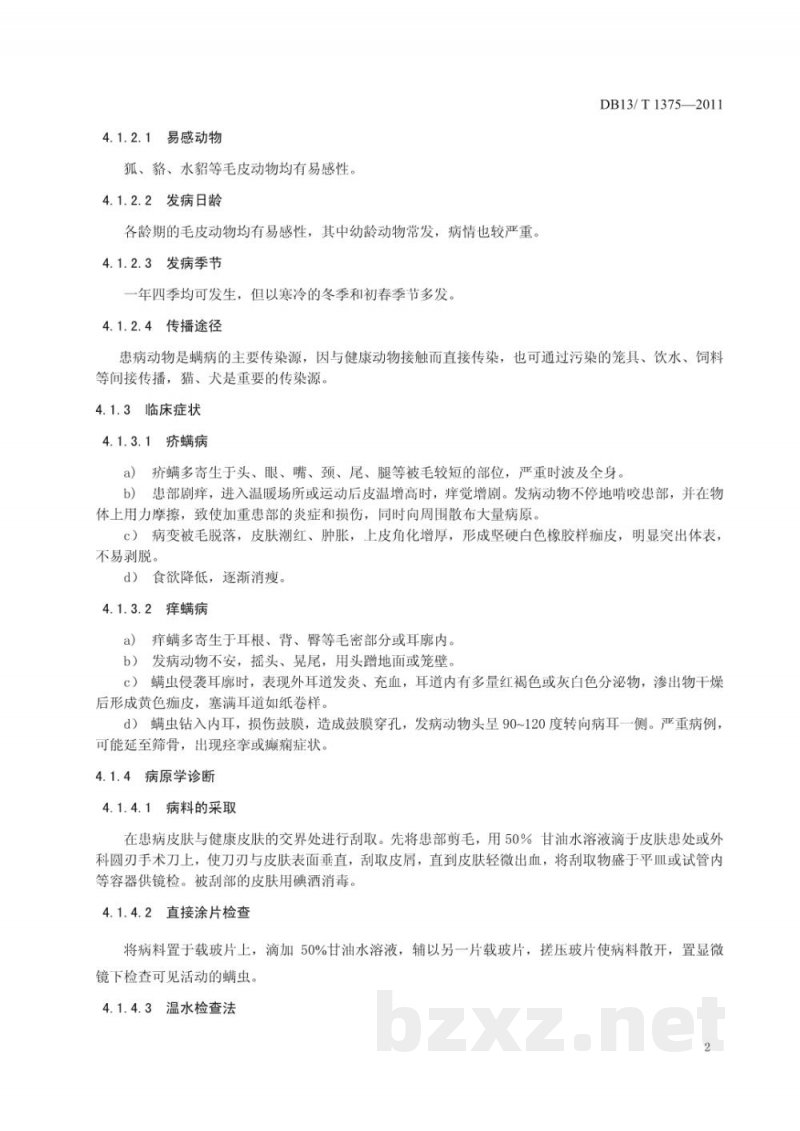 DB13/T 1375-2011毛皮动物常见皮肤传染病防治技术规范