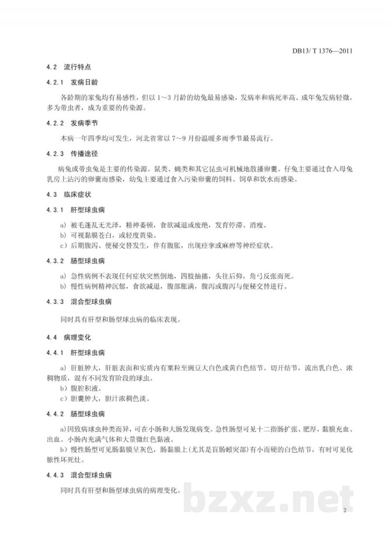 DB13/T 1376-2011兔球虫病防治技术规程