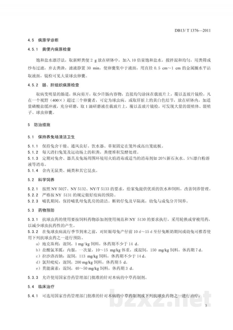 DB13/T 1376-2011兔球虫病防治技术规程