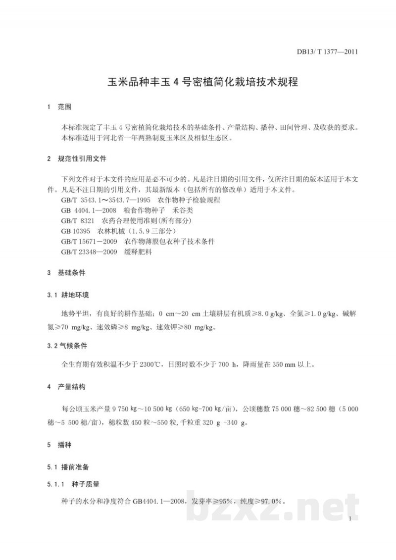 DB13/T 1377-2011玉米品种丰玉4号密植简化栽培技术规程