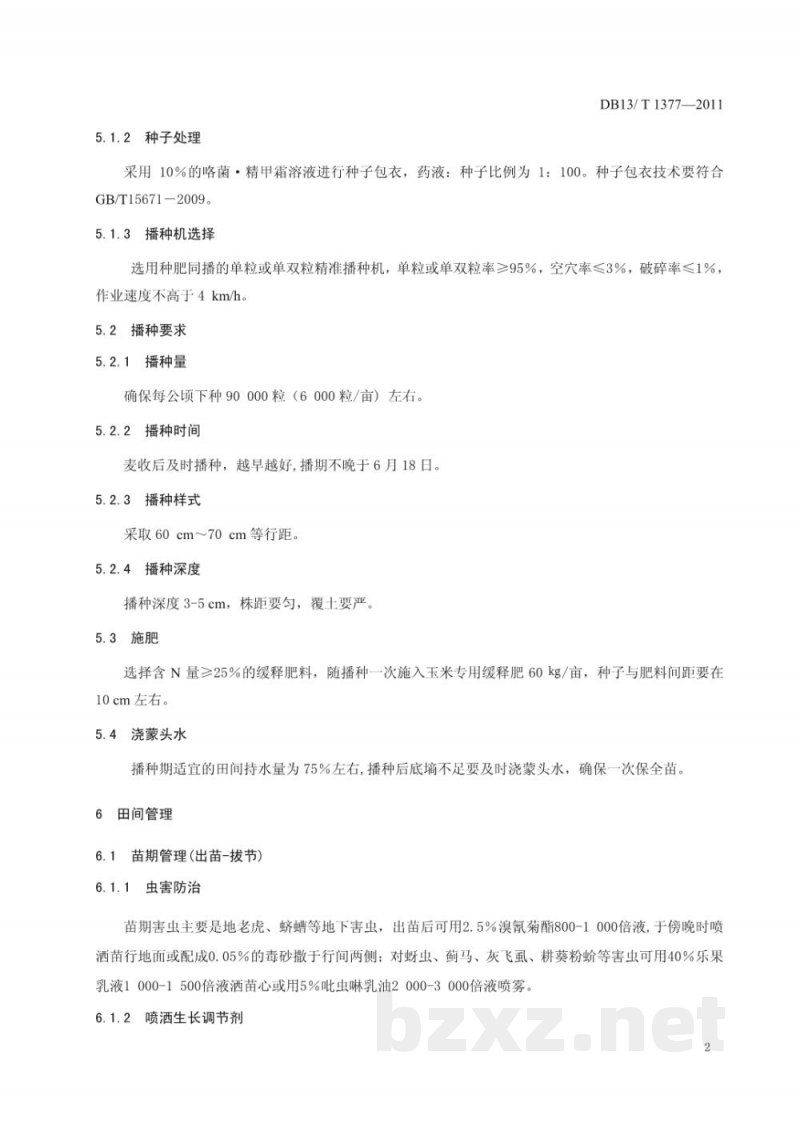 DB13/T 1377-2011玉米品种丰玉4号密植简化栽培技术规程