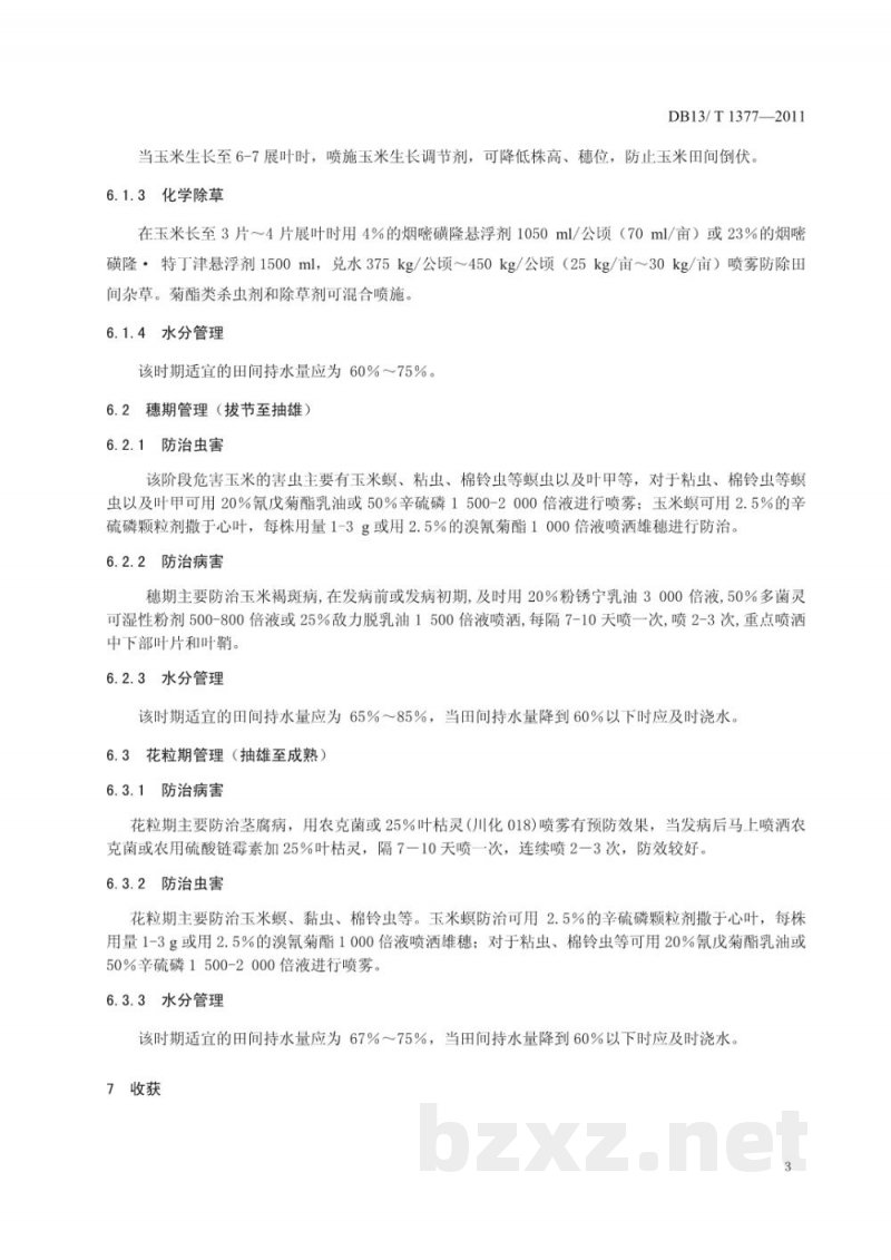 DB13/T 1377-2011玉米品种丰玉4号密植简化栽培技术规程