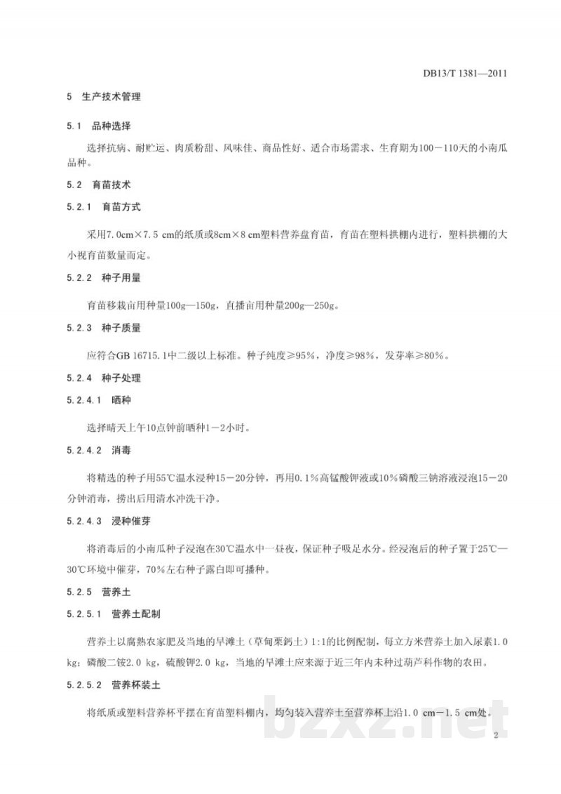 DB13/T 1381-2011冀西北高寒区小南瓜生产技术规程