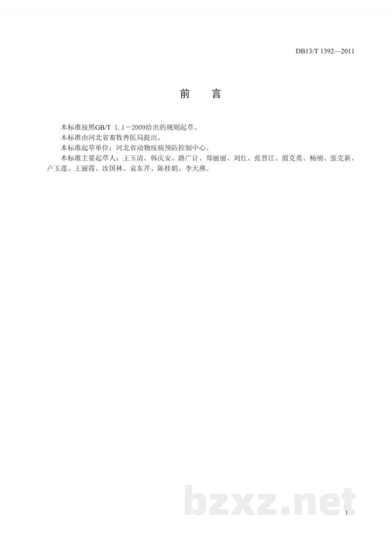 DB13/T 1392-2011规模猪场猪蓝耳病防控技术规范