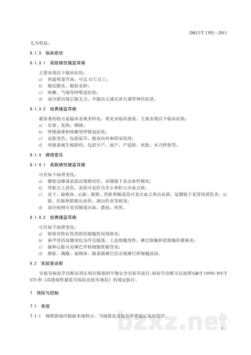 DB13/T 1392-2011规模猪场猪蓝耳病防控技术规范
