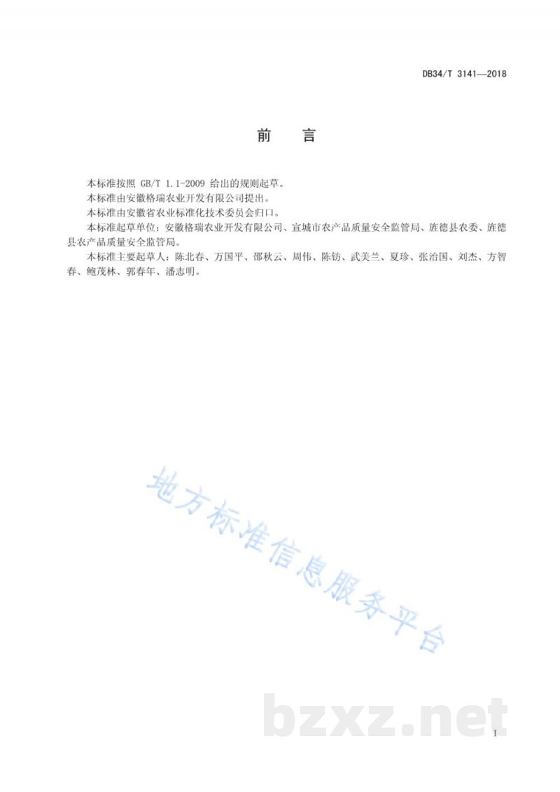 DB34/T 3141-2018皇菊加工技术规程