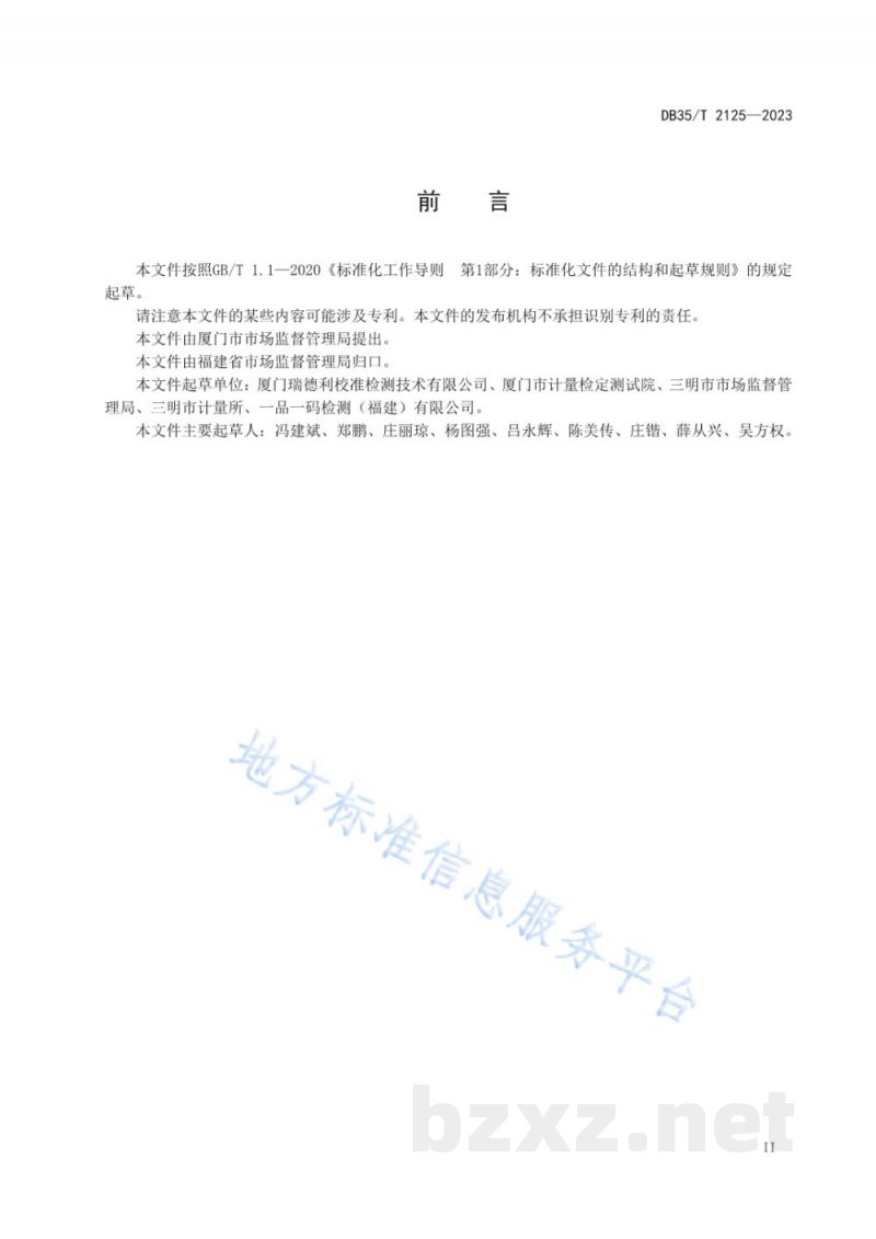 DB35/T 2125-2023集中式集贸市场公平秤设置与管理要求