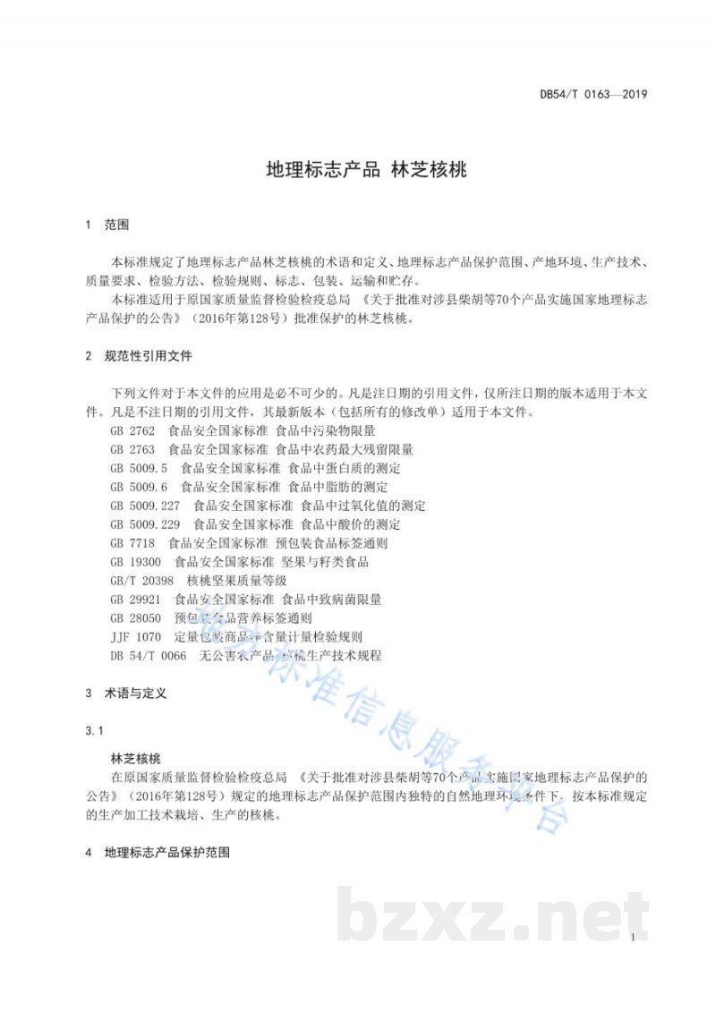 DB54/T 0163-2019地理标志产品 林芝核桃