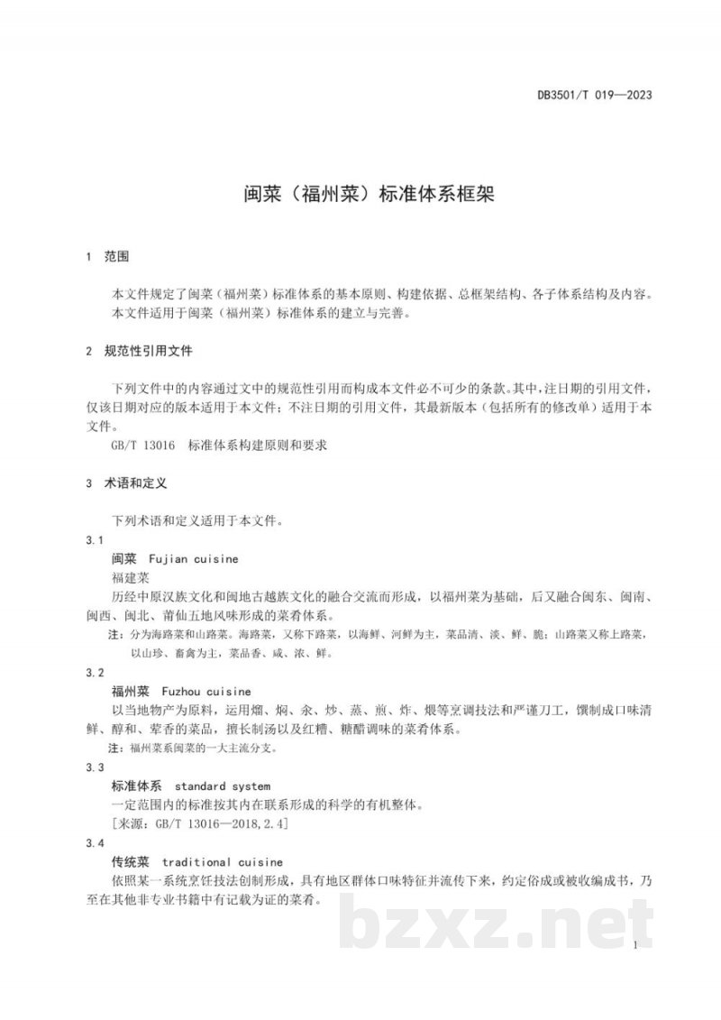 DB3501/T 019-2023闽菜（福州菜）标准体系框架