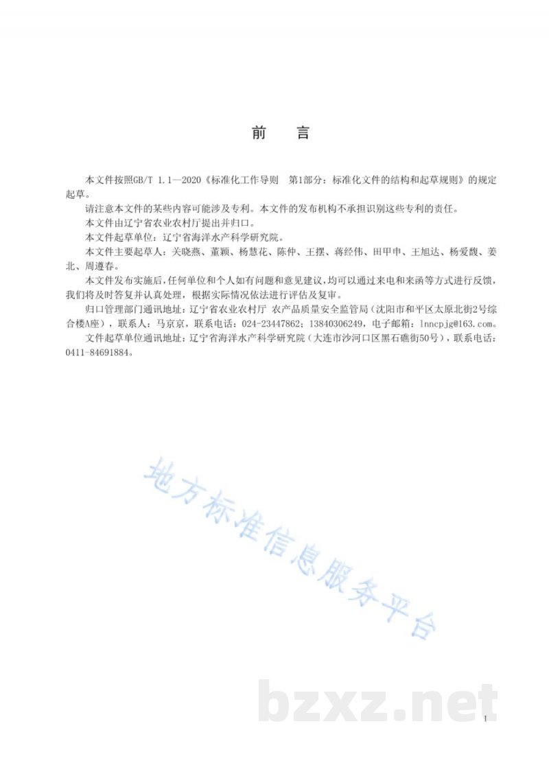 DB21/T 3369-2021海水工厂化养殖地衣芽孢杆菌菌剂使用技术规程