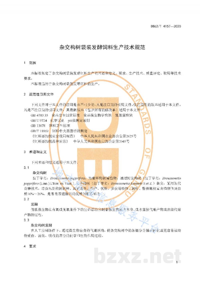 DB62/T 4157-2020杂交构树袋装发酵饲料生产技术规范