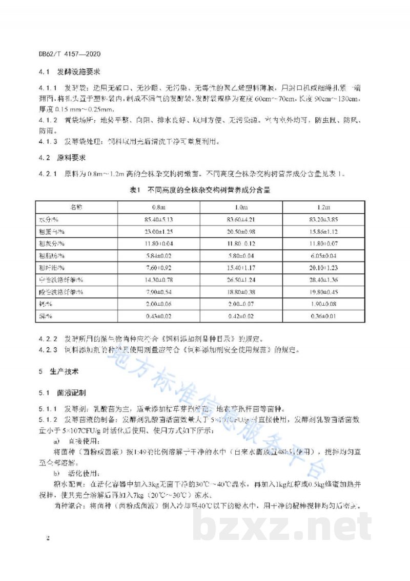 DB62/T 4157-2020杂交构树袋装发酵饲料生产技术规范