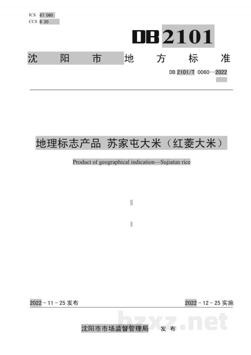 DB2101/T 0060-2022地理标志产品?苏家屯大米（红菱大米）