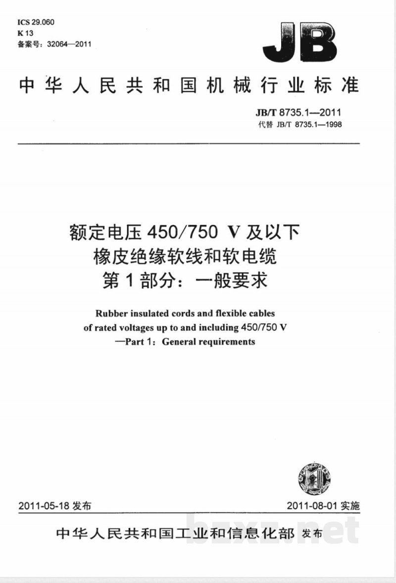 JB/T 8735.1-2011额定电压450/750V及以下橡皮绝缘软线和软电缆  第1部分：一般要求 
