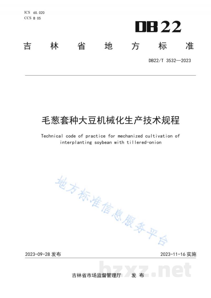 DB22/T 3532-2023毛葱套种大豆机械化生产技术规程